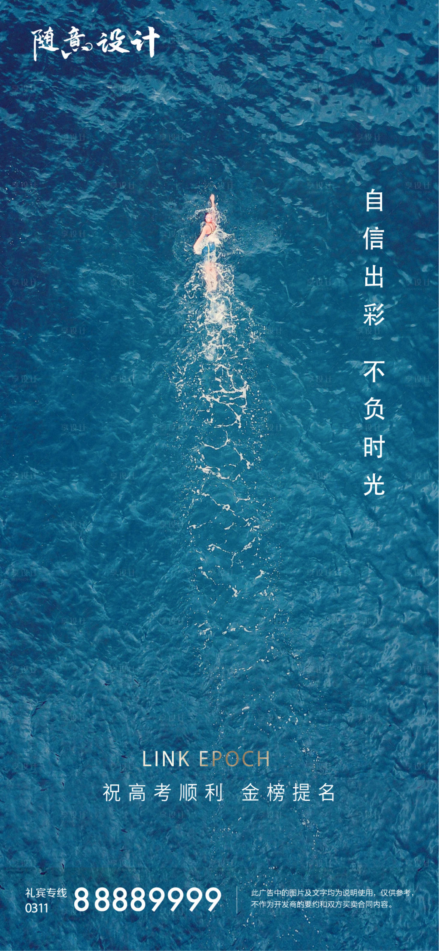 源文件下载【享设计】搜索编号：70630005075374575【小暑节气移动端海报】