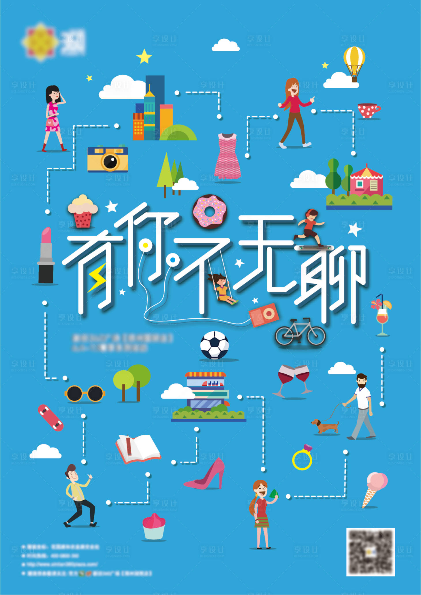 源文件下载【享设计】搜索编号：95100005285966008【商业活动海报】