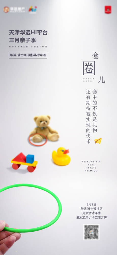 源文件下载【享设计】搜索编号：91420005279077443【地产儿童节海报】