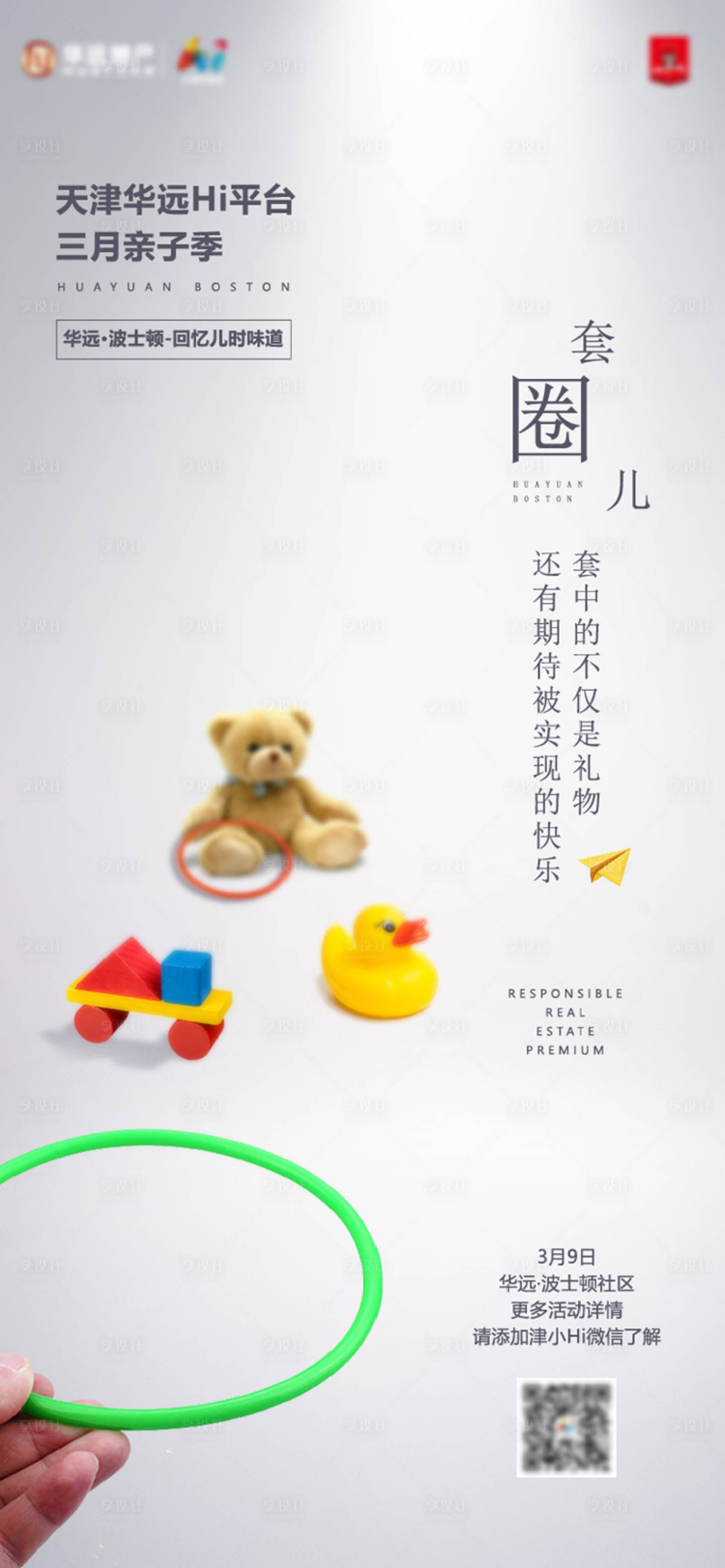 源文件下载【享设计】搜索编号：91420005279077443【地产儿童节海报】