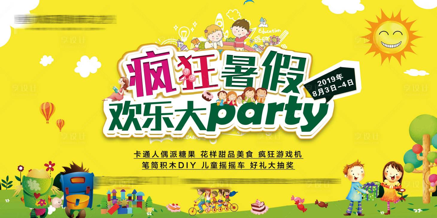 源文件下載【享設計】搜索編號：52840005340363764【瘋狂暑假】