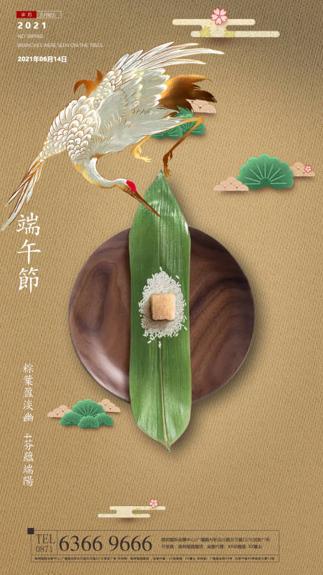 源文件下载【享设计】搜索编号：38100004939563746【地产端午节海报】