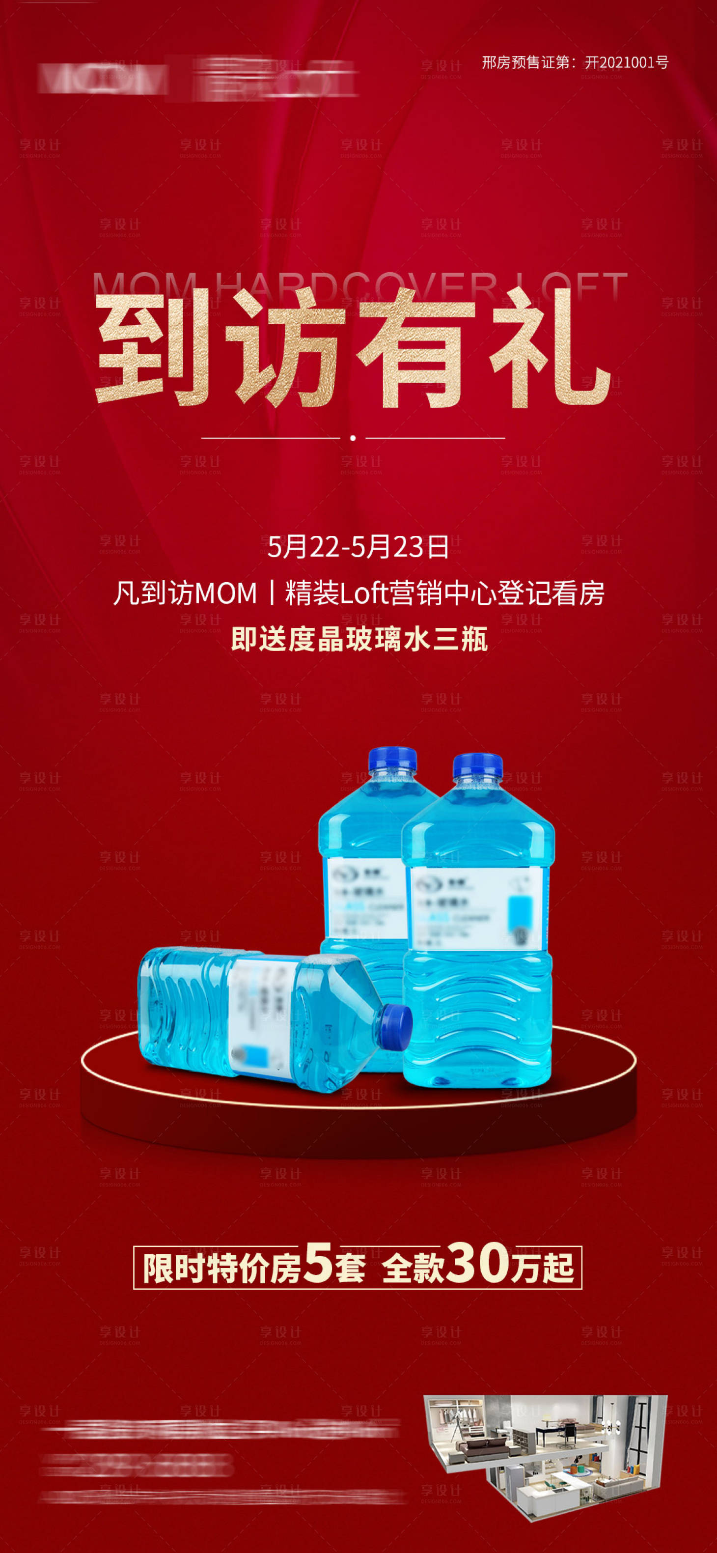 源文件下载【地产loft公寓 】编号：58530005052649175