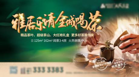 源文件下载【地产喝茶活动】编号：80460005299683747