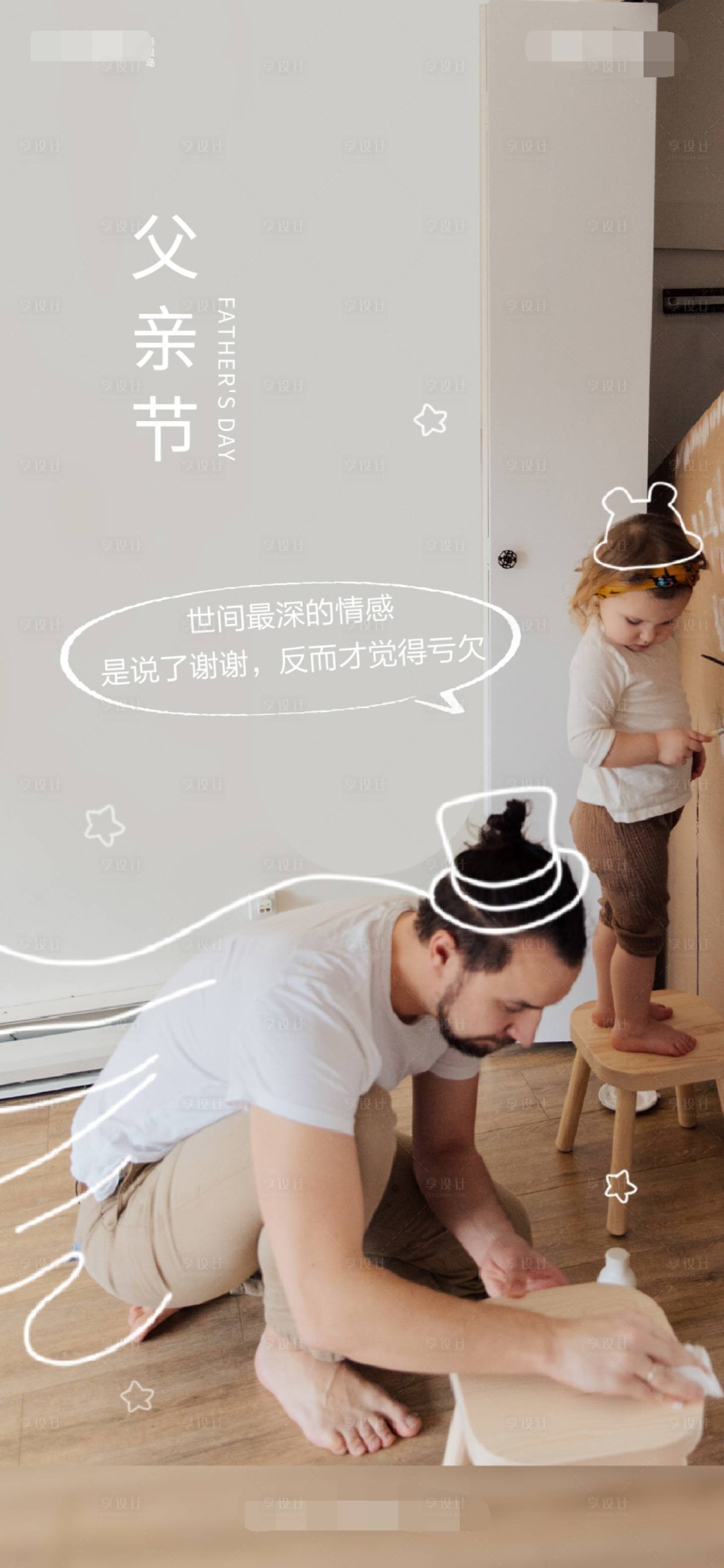 源文件下载【享设计】搜索编号：24280005159173729【父亲节海报】