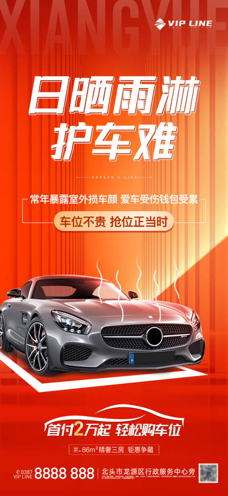 源文件下载【车位热销】编号：67220005359089128