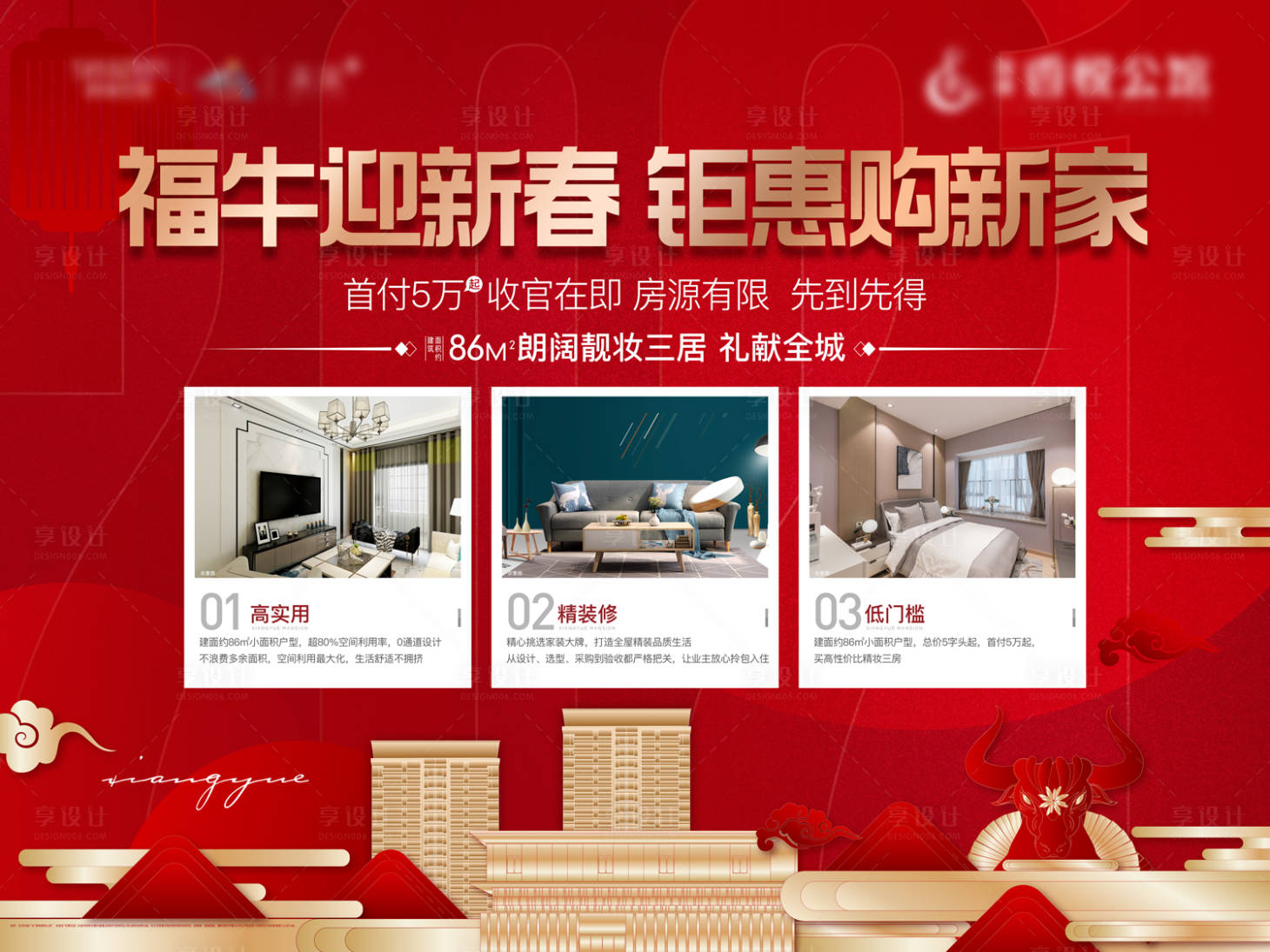 源文件下載【享設計】搜索編號：26210005360951013【地產新春桁架】