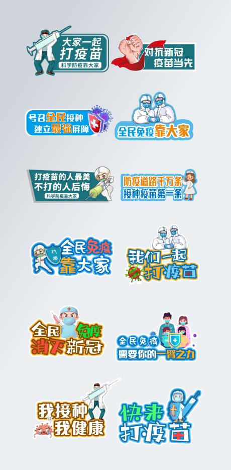 源文件下载【疫苗接种手举牌】编号：21910005240791629