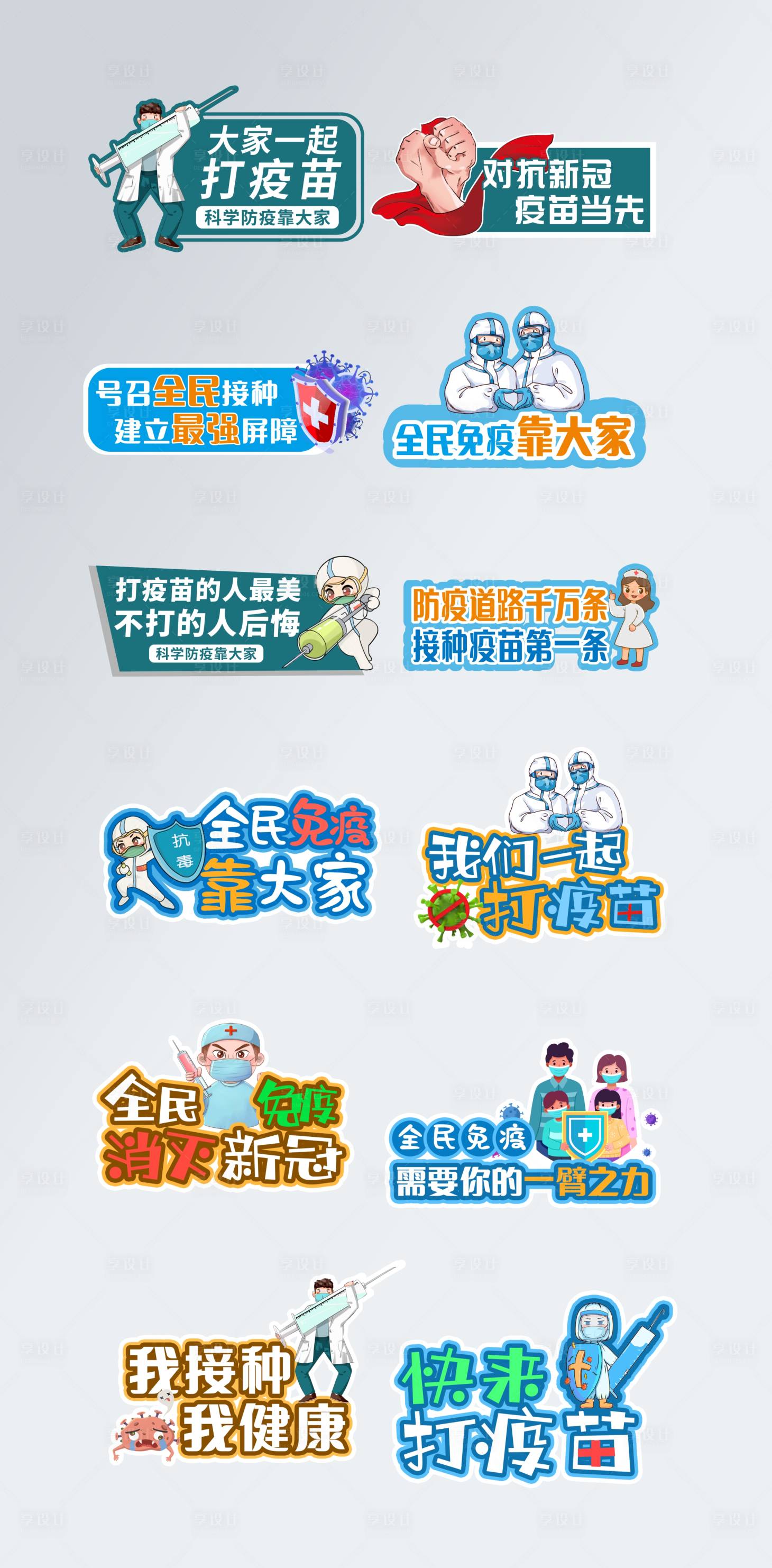 源文件下載【享設計】搜索編號：21910005240791629【疫苗接種手舉牌】