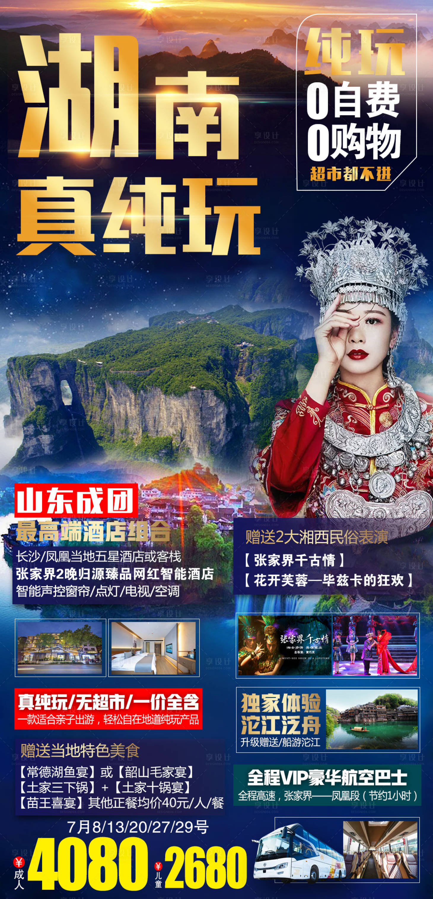 源文件下载【享设计】搜索编号：18440005358125242【湖南真纯玩张家界湘西旅游】