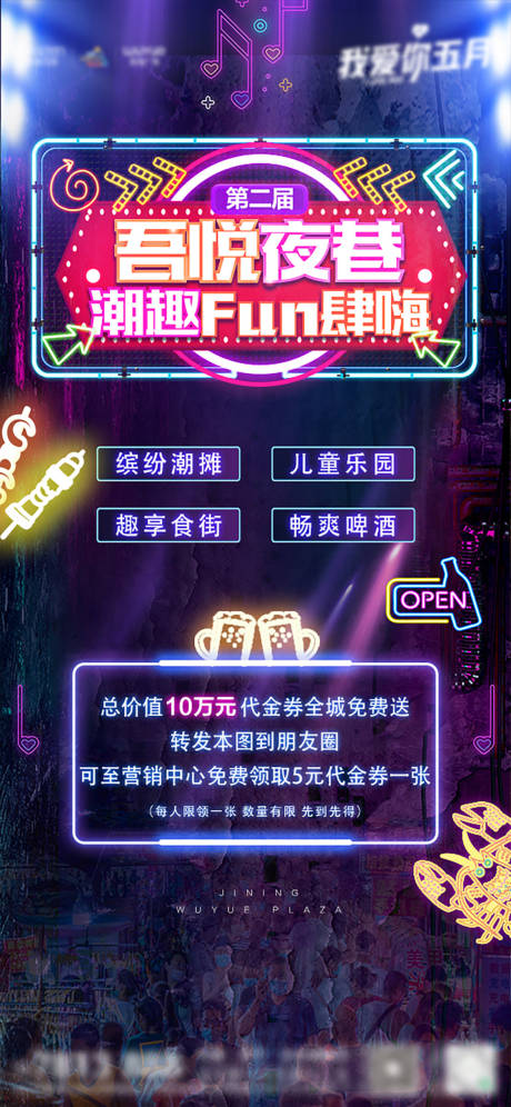 源文件下载【夜市活动缤纷海报】编号：77140005210598585