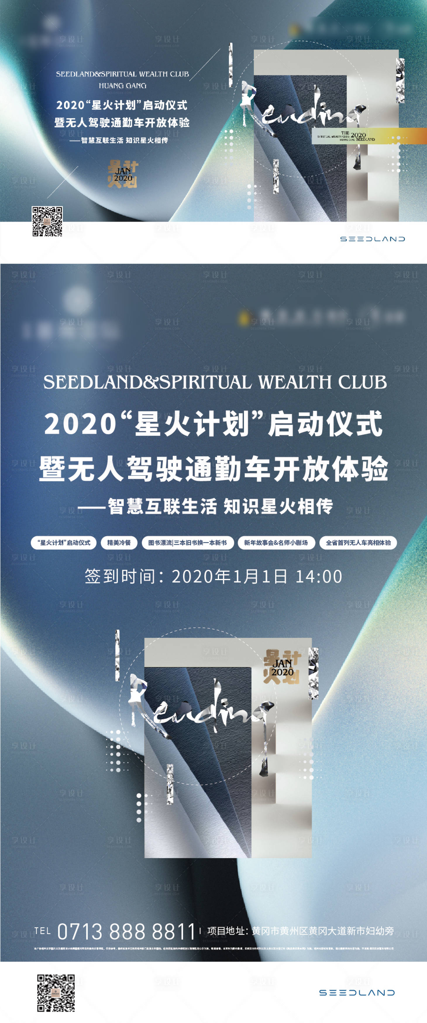 源文件下载【享设计】搜索编号：27810005134078297【地产读书会活动展板海报背景板系列】