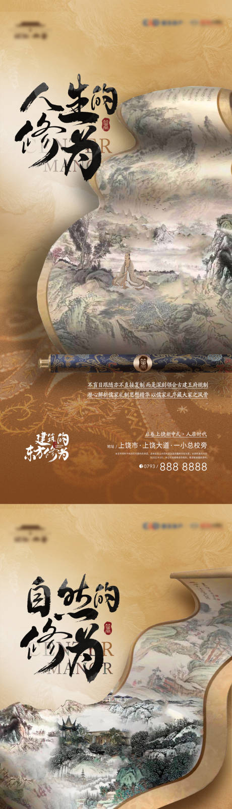 源文件下载【中式地产海报】编号：27320004995613352