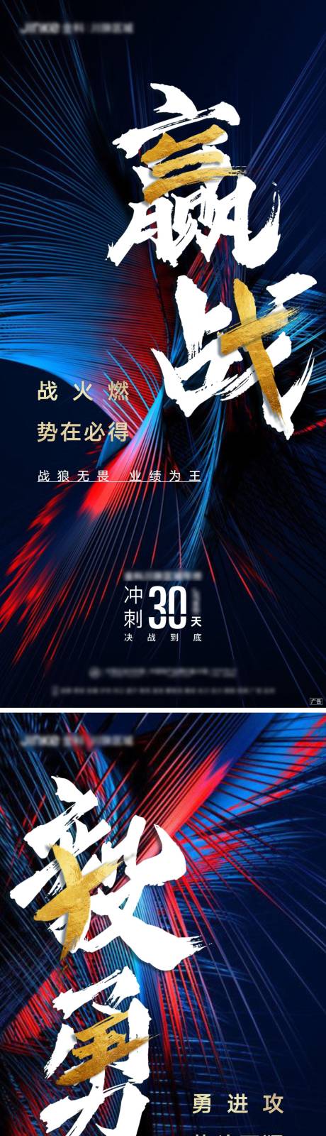 源文件下载【地产冲刺倒计时系列海报】编号：17390005319622579
