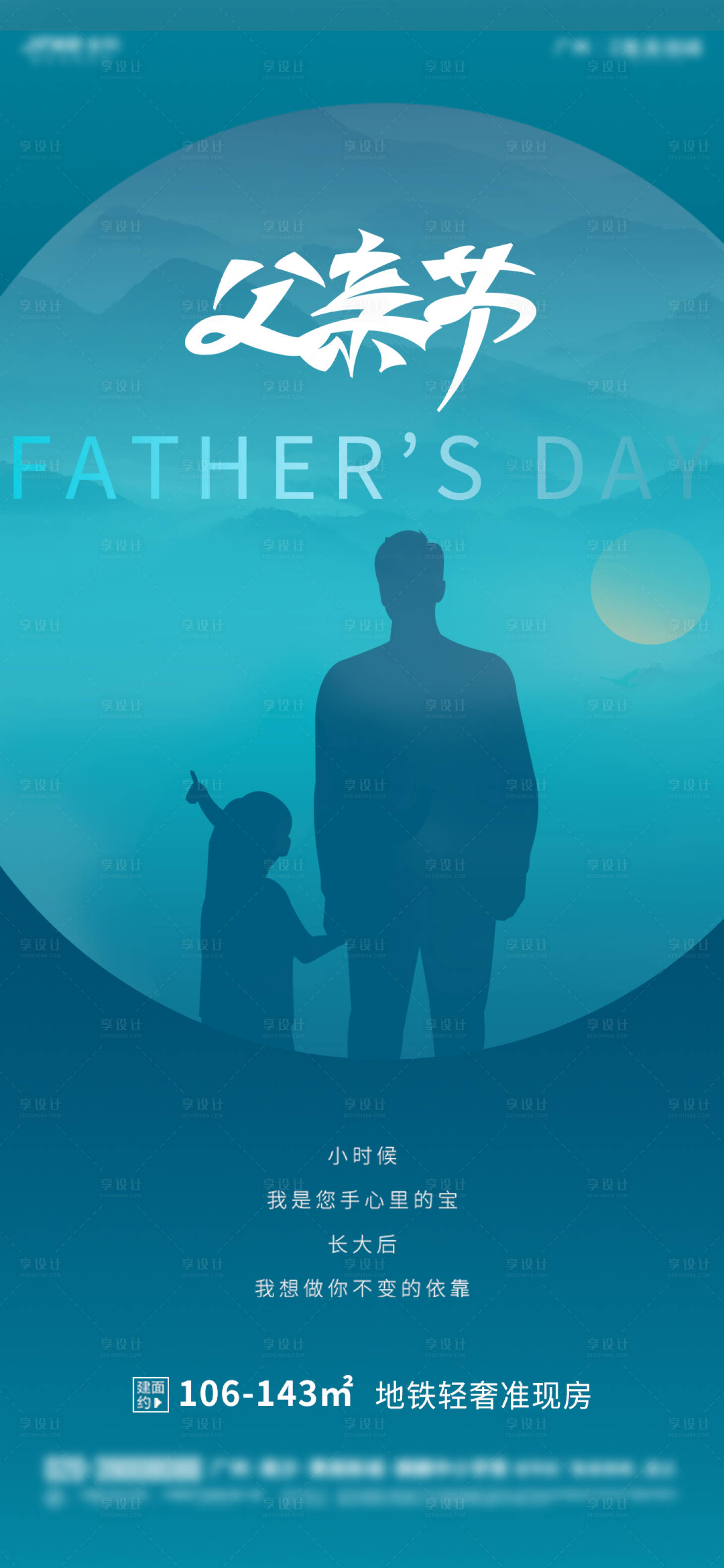 源文件下载【享设计】搜索编号：44280005146513379【父亲节海报】