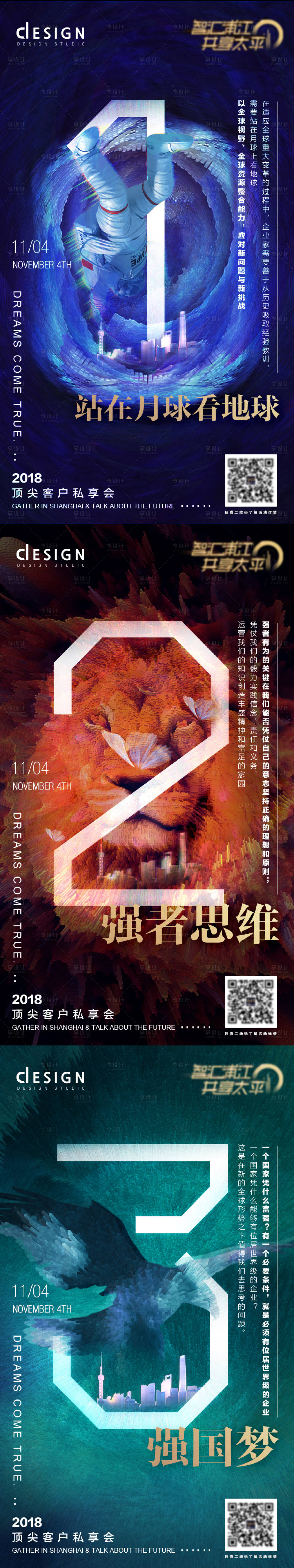 源文件下载【享设计】搜索编号：66600004973832561【高峰会论坛倒计时系列海报】