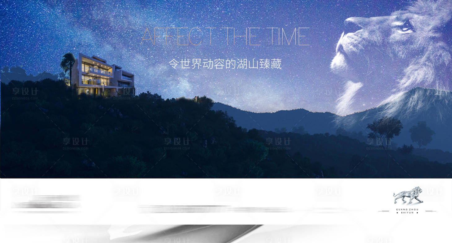 源文件下载【半山豪宅广告展板】编号：44350004996985273