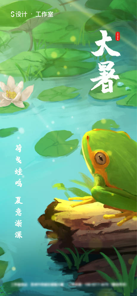 源文件下載【享設(shè)計(jì)】搜索編號(hào)：27590005177107407【大暑節(jié)氣海報(bào)】