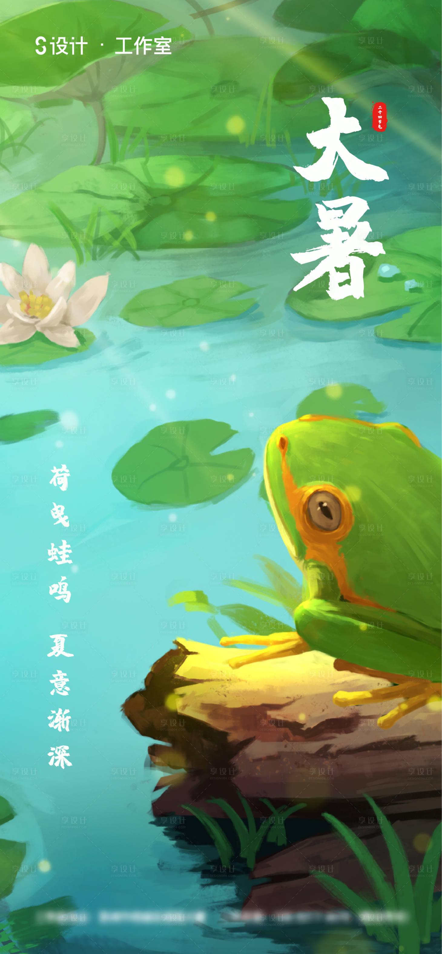 源文件下载【享设计】搜索编号：27590005177107407【大暑节气海报】