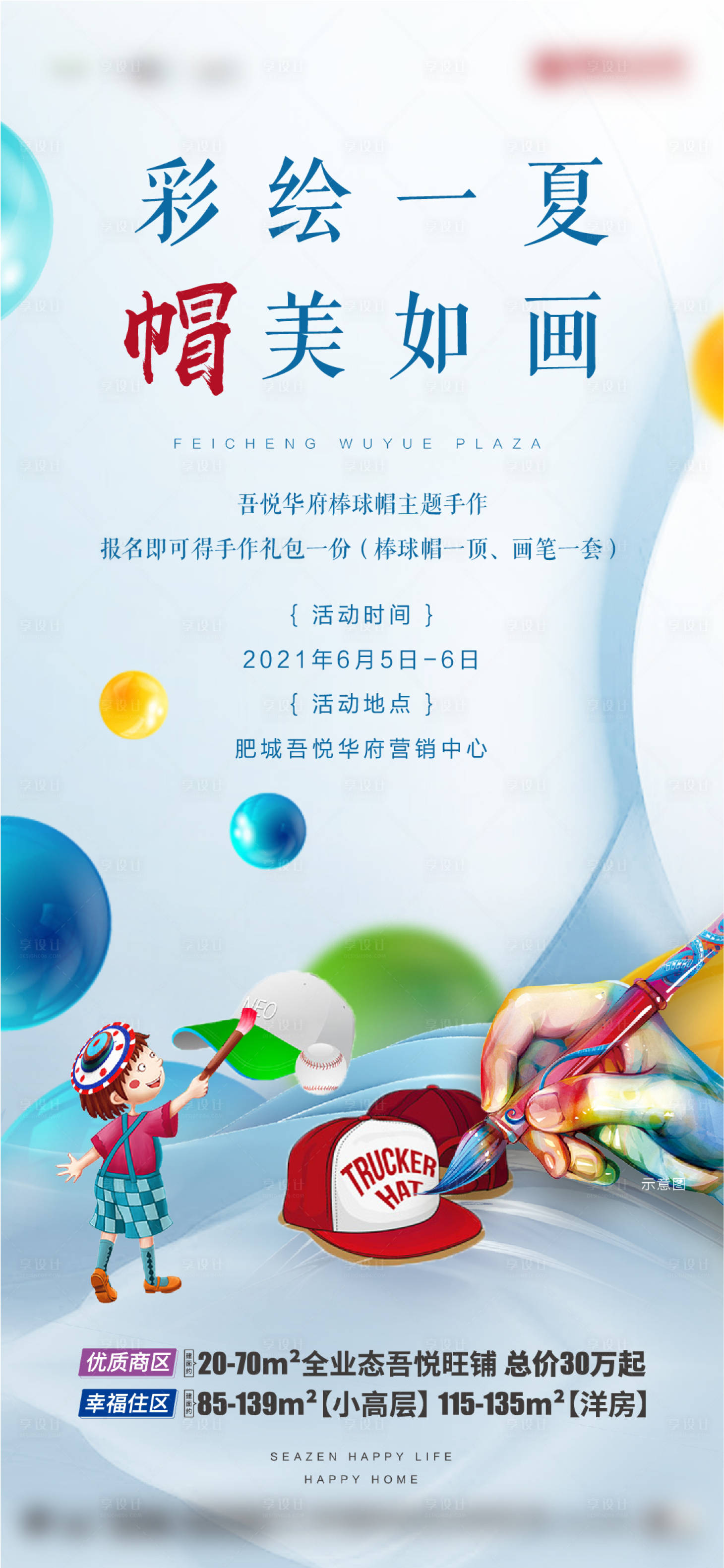 源文件下載【享設計】搜索編號：42380005110488762【棒球帽手作彩繪】