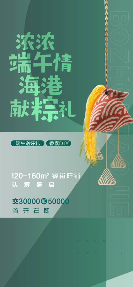 源文件下載【享設(shè)計】搜索編號：12240005118934333【端午微信海報】