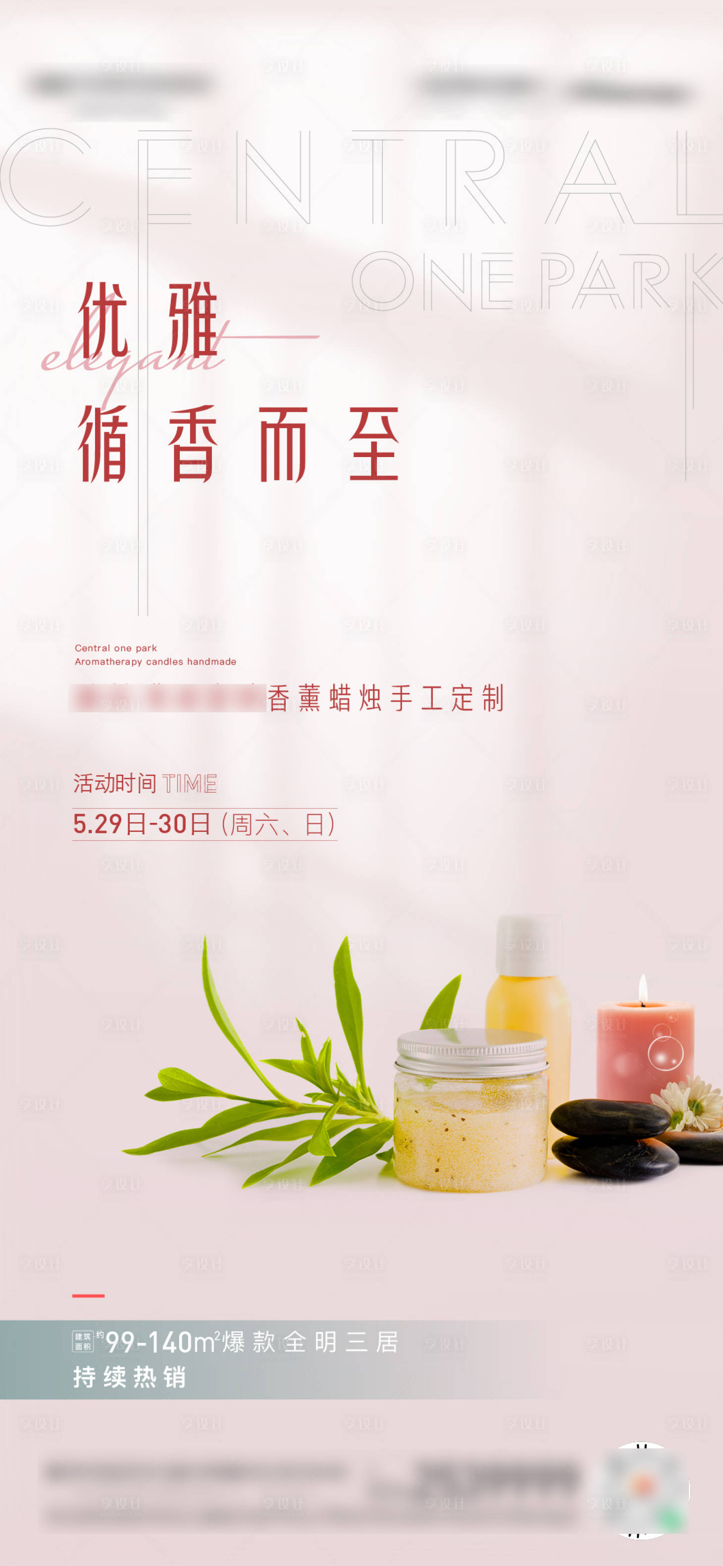 源文件下載【diy香薰暖場海報】編號：25270005259264657