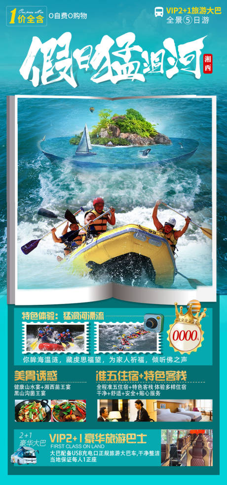 源文件下載【享設計】搜索編號：30110005339387000【高考假期漂流海報】