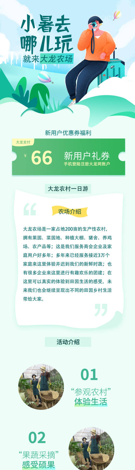 源文件下载【绿色清新暑期农家乐旅游】编号：81270005272471463