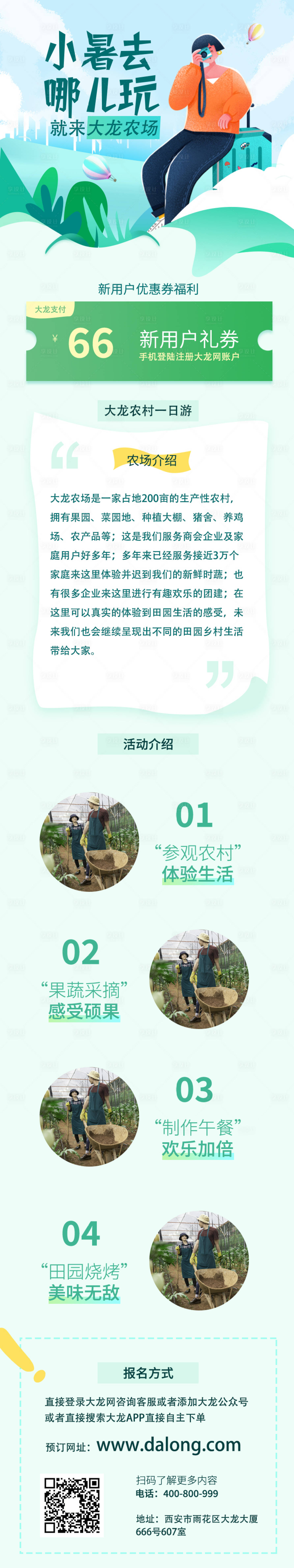 源文件下載【享設(shè)計(jì)】搜索編號(hào)：81270005272471463【綠色清新暑期農(nóng)家樂(lè)旅游】