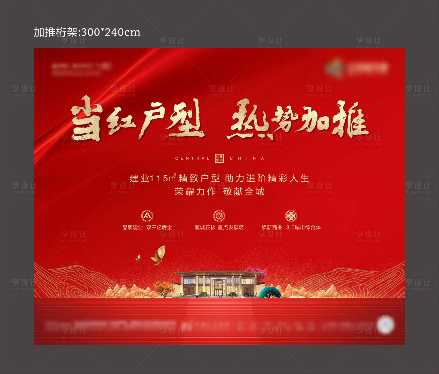源文件下載【享設計】搜索編號：20090005216136950【地產加推海報】