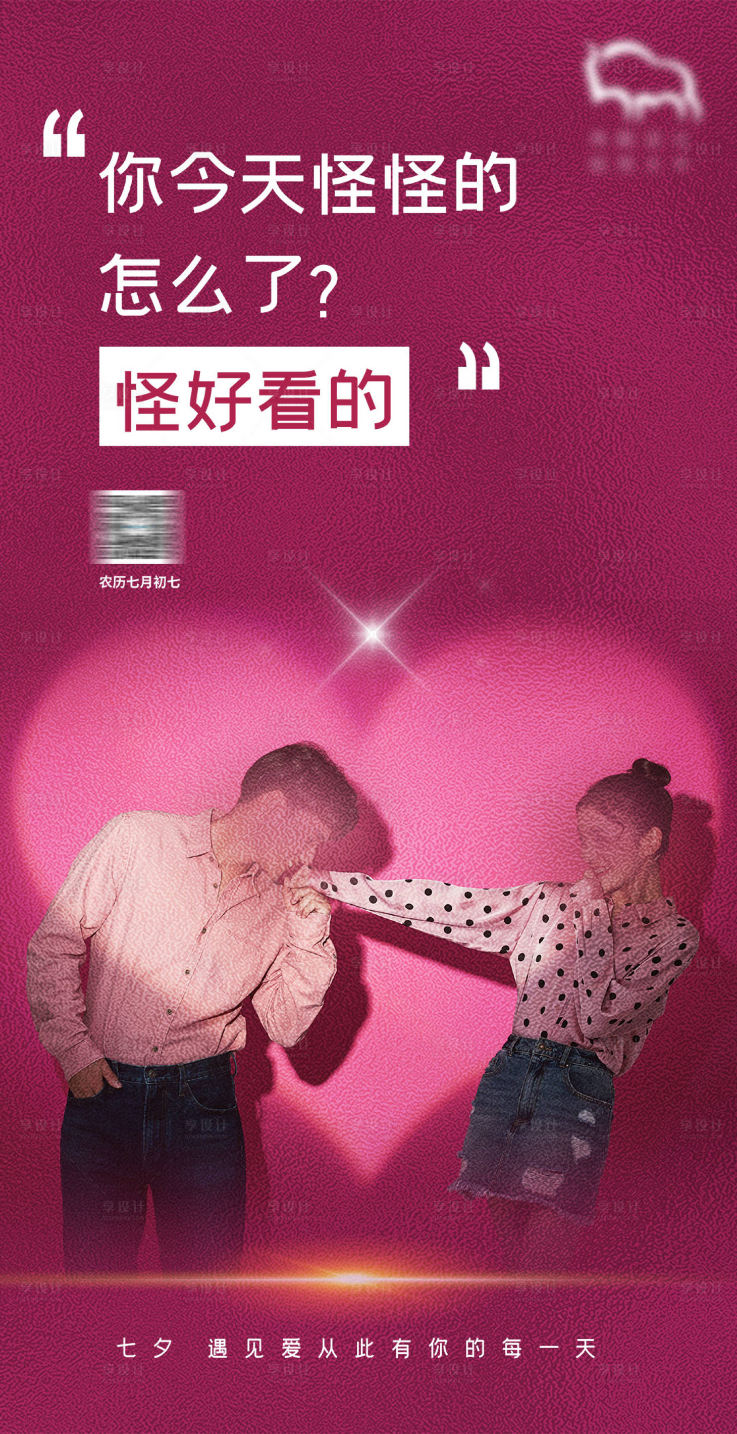 源文件下載【七夕走心文案創意海報】編號：96390005173155863
