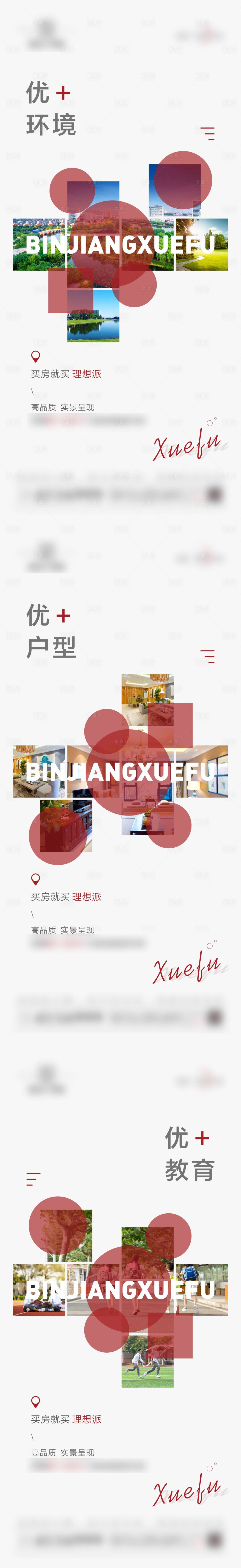 源文件下载【地产系列单图】编号：96080005076989419