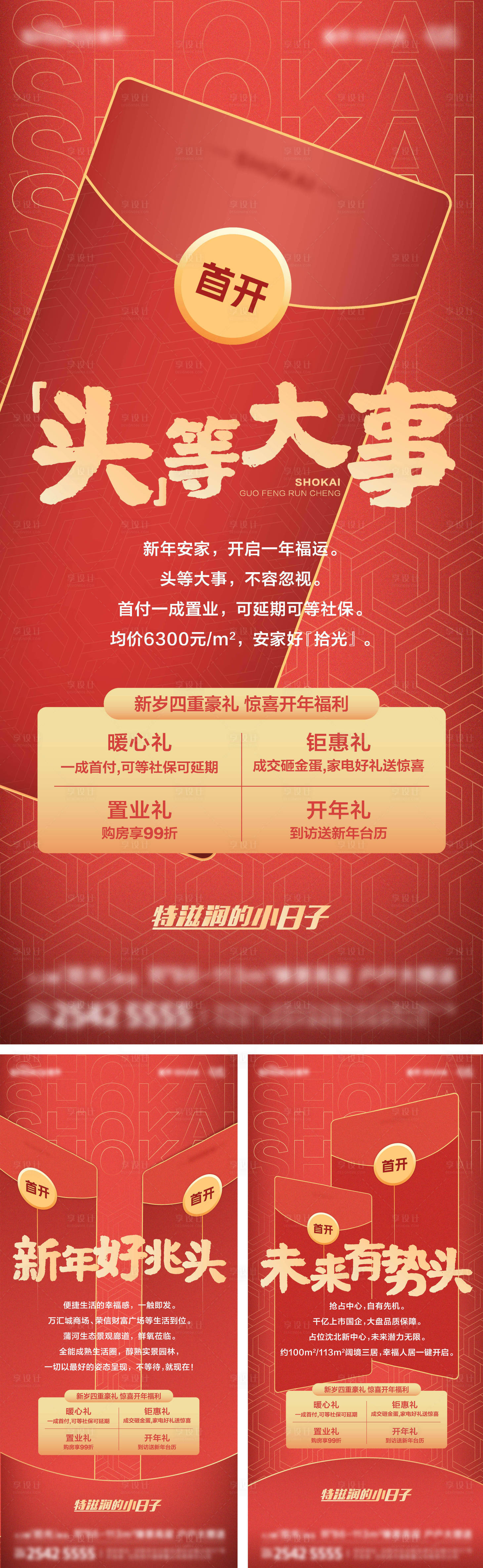 源文件下载【享设计】搜索编号：23670005357001850【新春好礼系列海报】