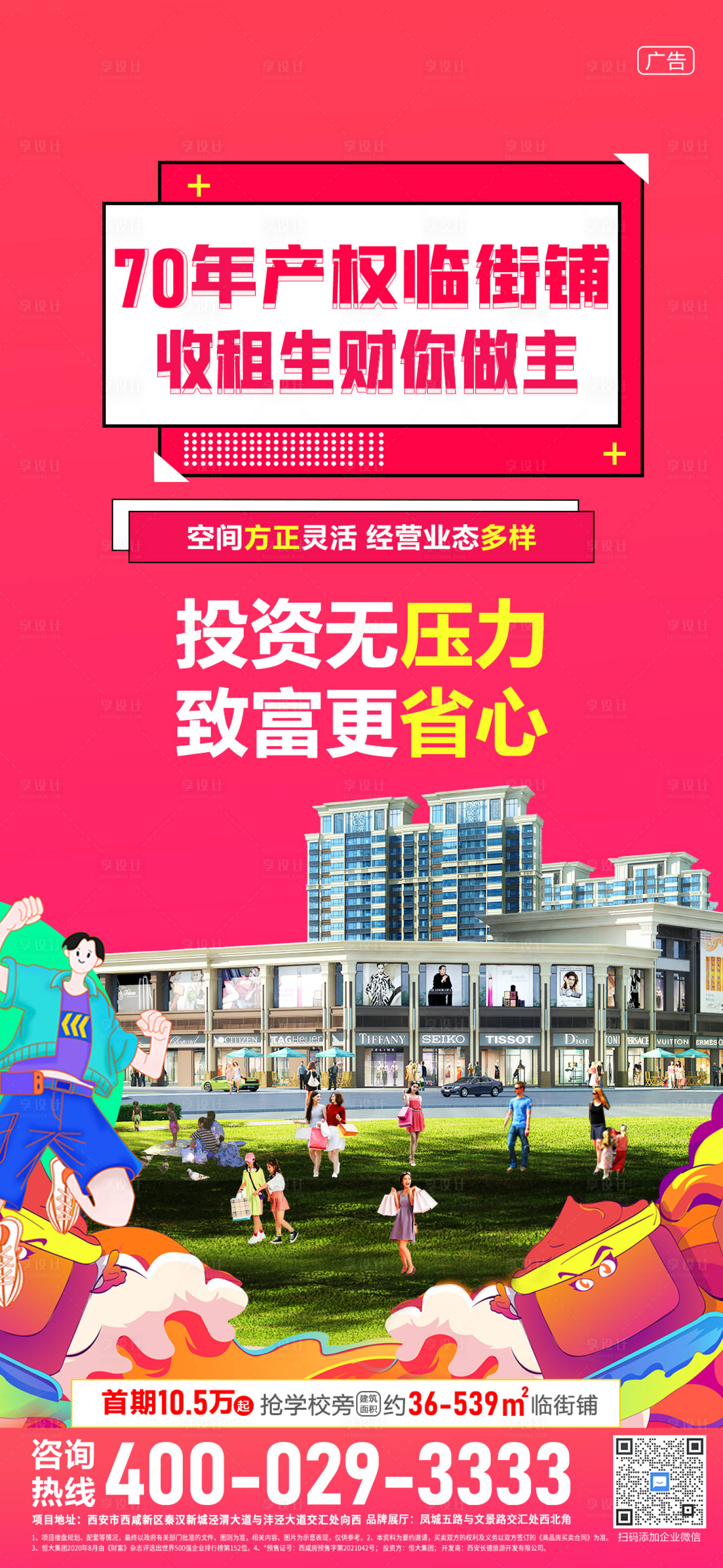 源文件下载【地产旺铺价值点缤纷海报】编号：43940005006331986