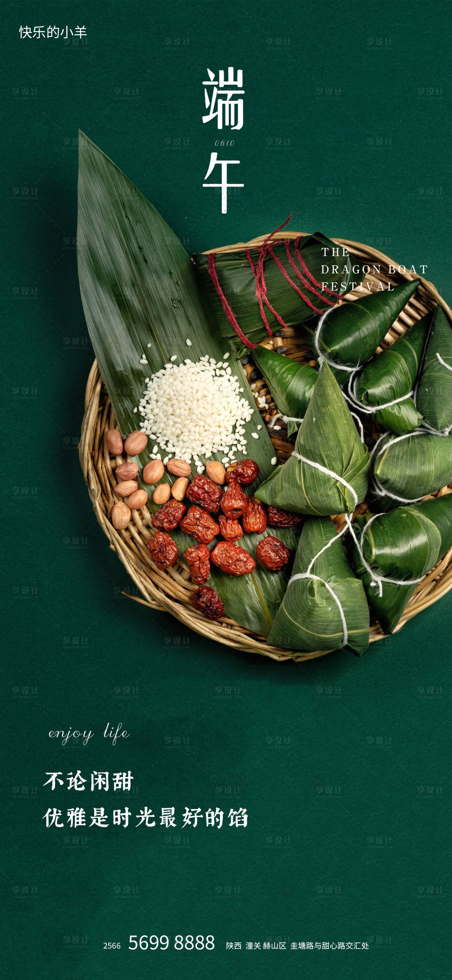 源文件下载【享设计】搜索编号：59660005050156084【端午节节日海报】