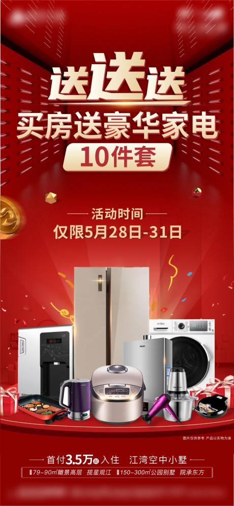 源文件下載【享設計】搜索編號：47980005078333529【送家電海報】