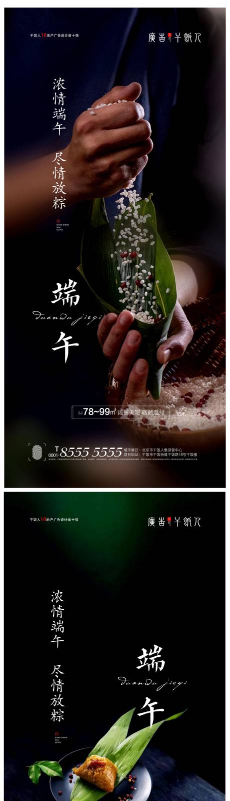 源文件下载【地产端午节海报系列】编号：13100005040514570