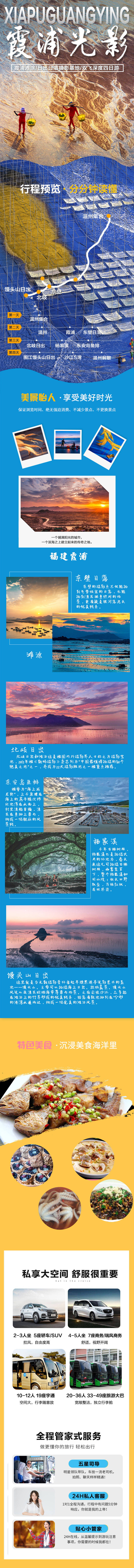 源文件下载【霞浦旅行详情页】编号：20210613170240485