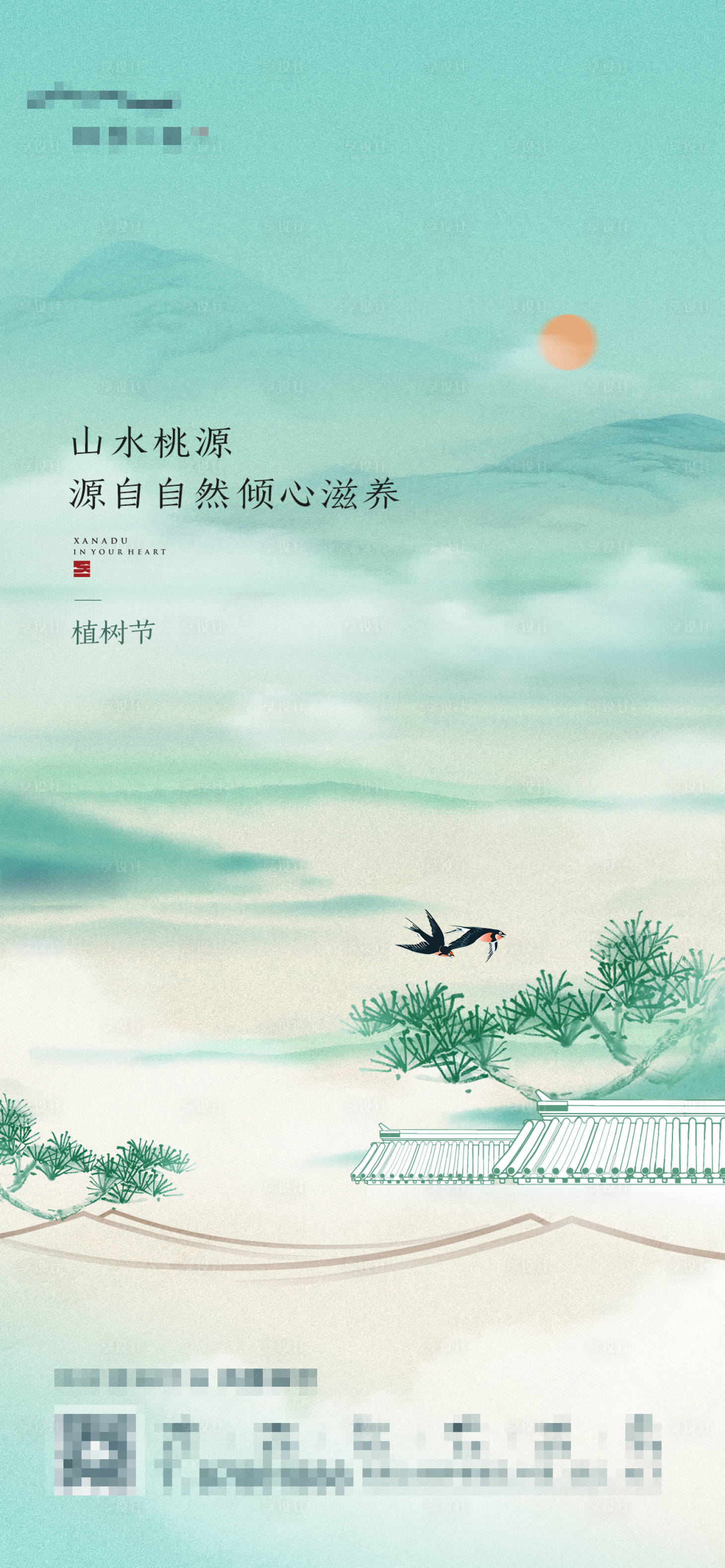 源文件下載【享設計】搜索編號：61810005336874442【植樹節】