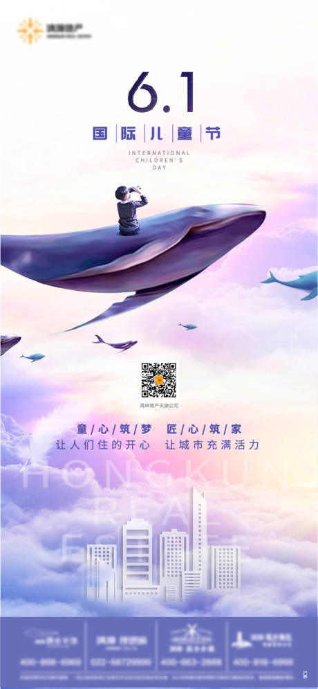 源文件下載【兒童節海報】編號：33260005282407196