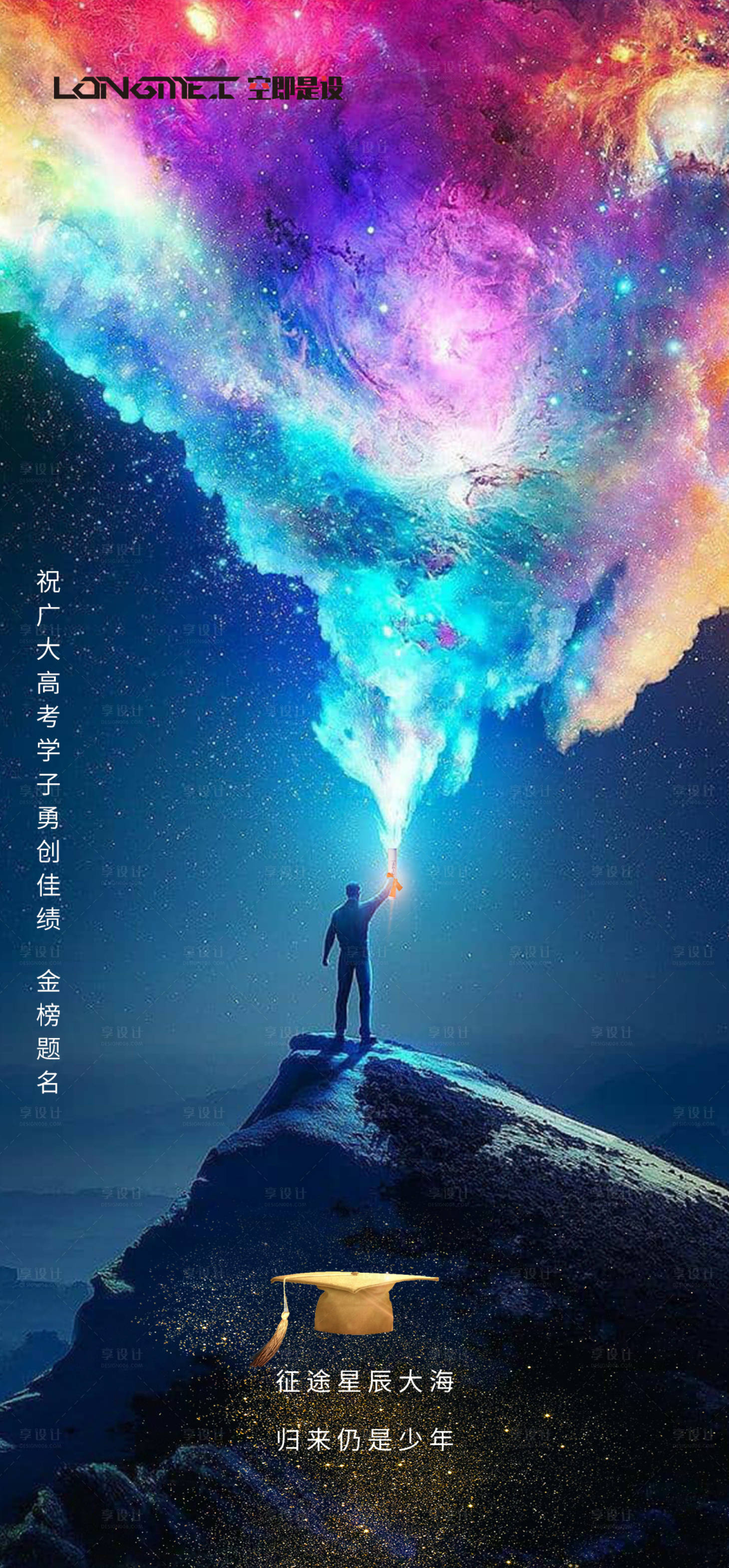 源文件下載【高考金榜題名熱點海報】編號：20030004993358163