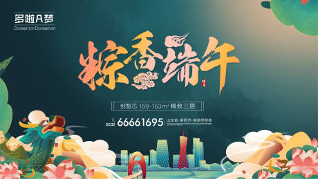 源文件下載【享設計】搜索編號：31910005034315705【端午節背景板】