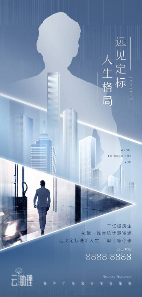 源文件下载【招聘海报】编号：24730005227168911
