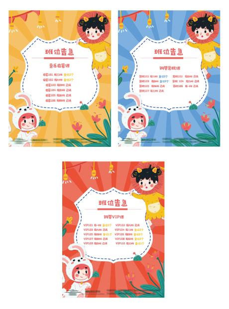源文件下载【班位告急系列海报】编号：86970005093525908