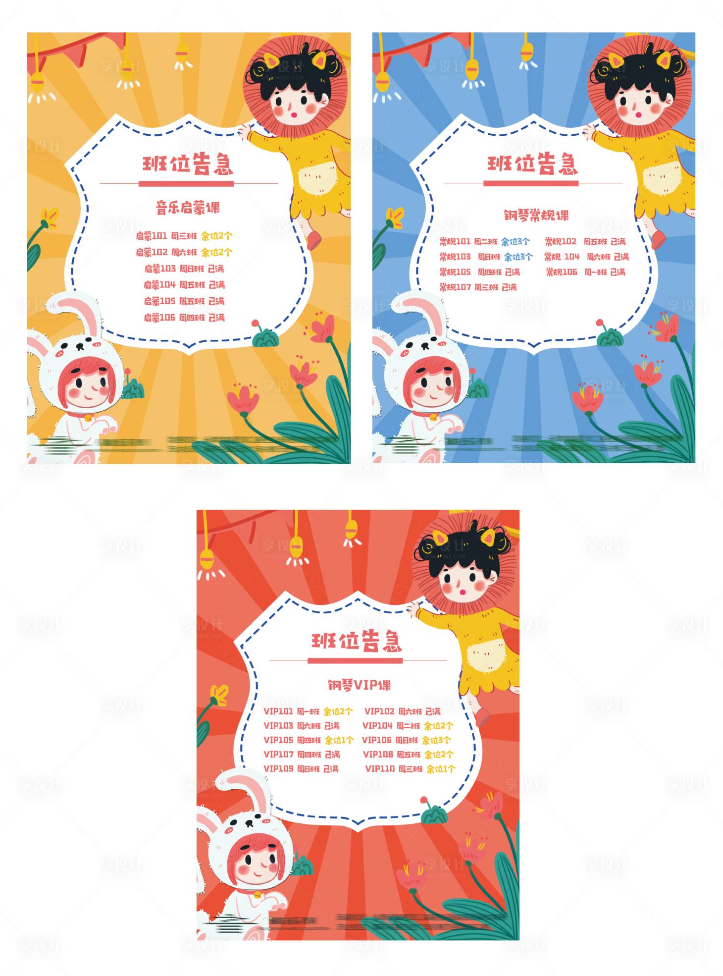 源文件下載【享設計】搜索編號：86970005093525908【班位告急系列海報】