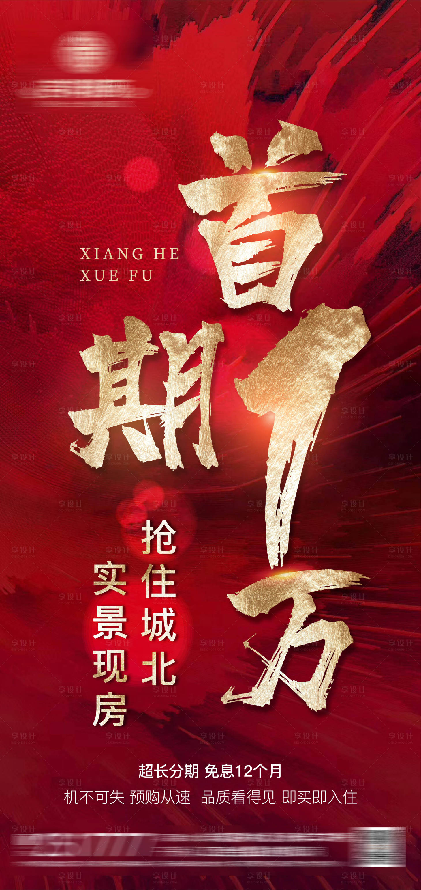 源文件下載【享設(shè)計(jì)】搜索編號：69690005265426543【地產(chǎn)熱銷首期1萬】