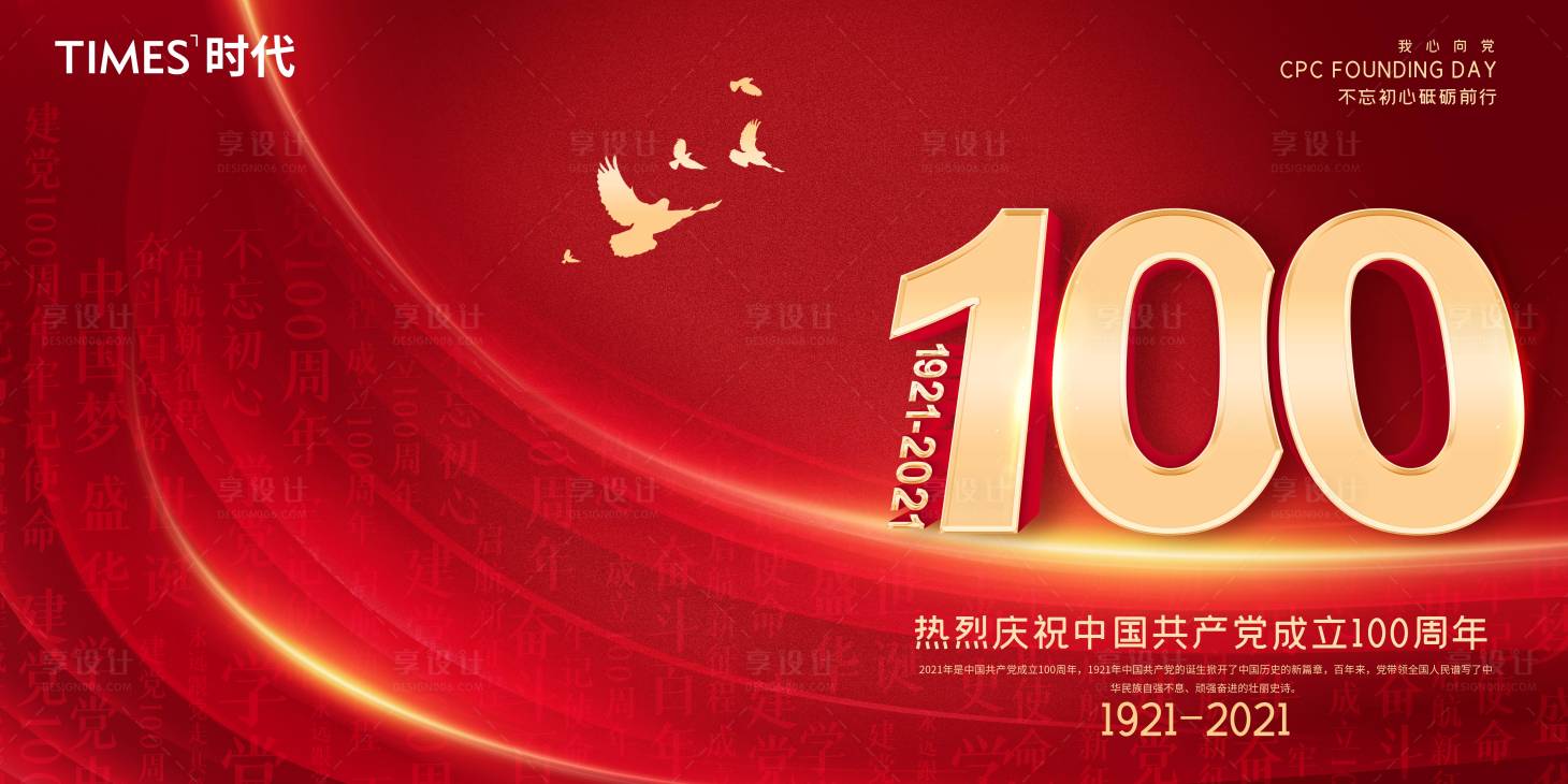 源文件下载【享设计】搜索编号：88520005223373665【地产建党节活动海报展板】