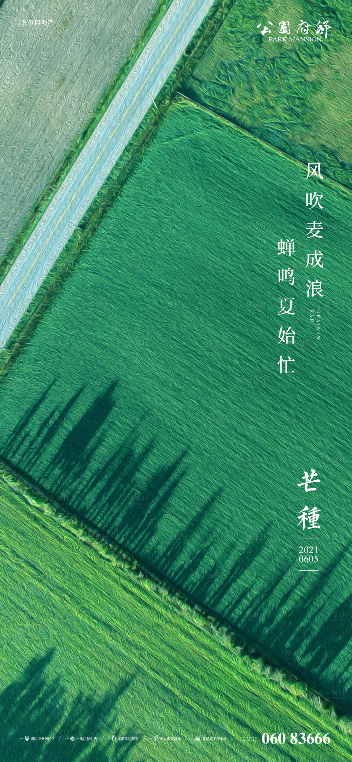 源文件下載【享設(shè)計(jì)】搜索編號(hào)：61980004966446443【簡潔芒種單圖】