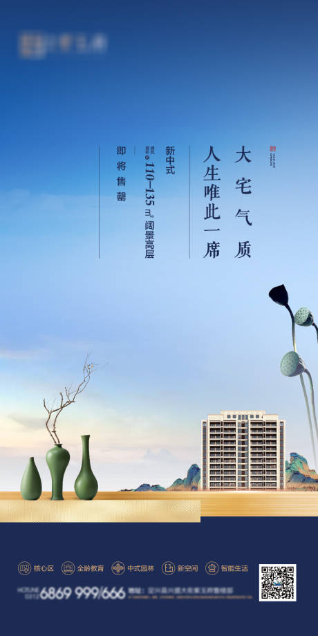源文件下载【享设计】搜索编号：76980005275141473【中式地产刷屏海报】