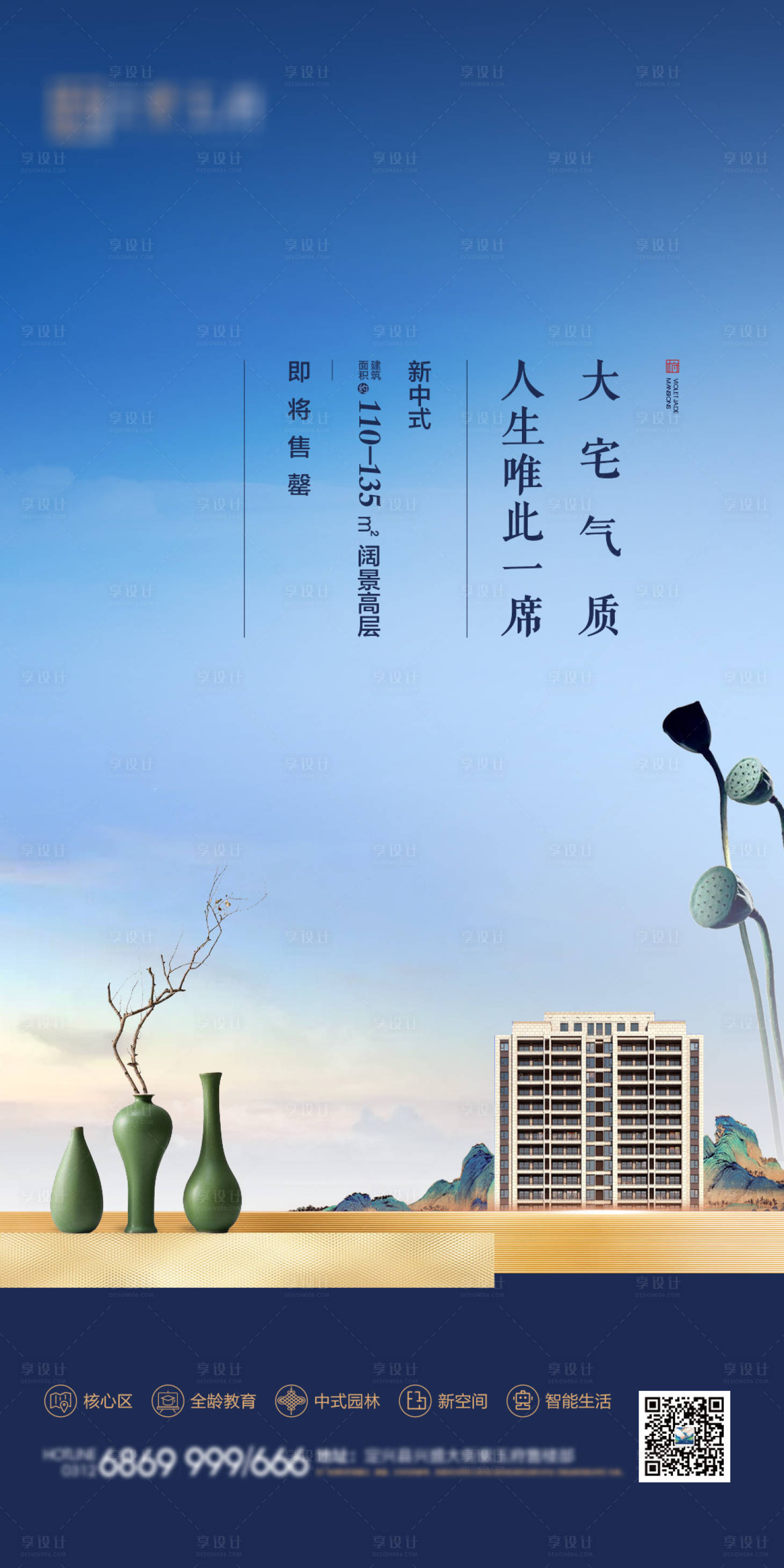 源文件下载【享设计】搜索编号：76980005275141473【中式地产刷屏海报】